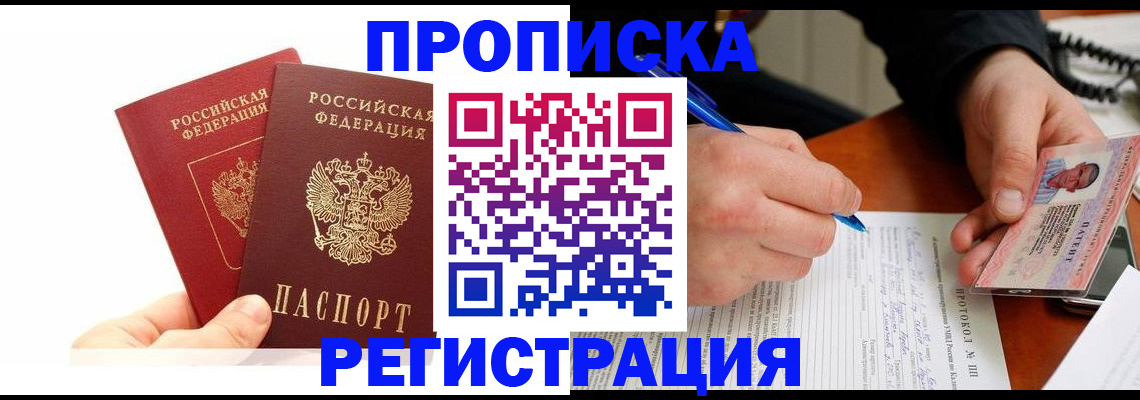 прописка гарантия в Сергаче