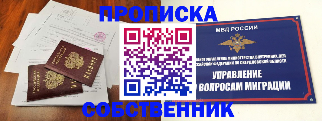 прописка паспорт в Сергаче